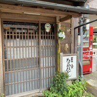 草喰 なかひがし - 