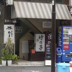 とんかつ やまいち - 店入口は地味