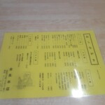 金長 - メニュー。