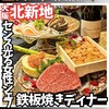 ステーキ鉄板エッセンス