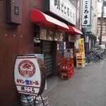 明ごころ - お店 外観