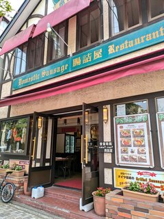 Chozumeya Karuizawa Messe Ten