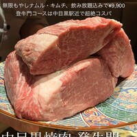 中目黒焼肉 登牛門 - 