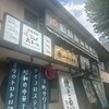 大衆食堂 てんぐ大ホール 名古屋原店