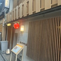 先斗町しゃぶしゃぶすき焼き きらく - 