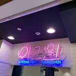 コリアンダイニング 李朝園 - 店看板