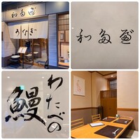 わたべ - 