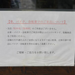 NIBOSHI MANIA - 駐輪禁止