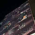 焼きもの家 慶 - 帰り道に昔行きつけだった焼き鳥屋さんの前を通過。何やら看板が芸術的になっていた^_^