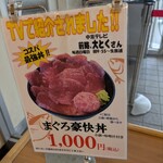 まぐろレストラン - いつもは、コレ！