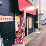 ラーメン 麻辣 - 外観