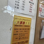 麺や 江陽軒 - 店内