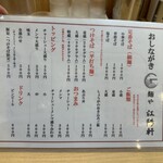 麺や 江陽軒 - メニュー