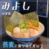 麺の坊　晴天