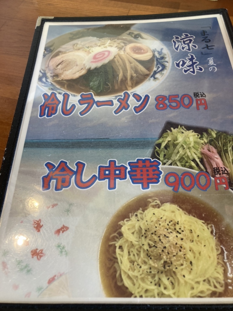 メニュー写真 : まる七 - 新発田/ラーメン | 食べログ