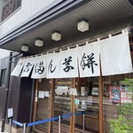 志”満ん草餅 - 