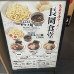 長岡食堂 東京ラーメン横丁店 - 