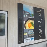 須崎食料品店 - 