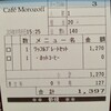 カフェ モロゾフ あべのハルカス近鉄本店