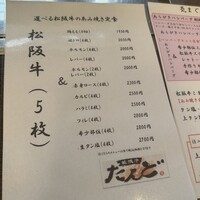 松阪牛たんど - 