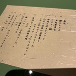 夢屋銀兵衛 虎夢 - 本日のお品書き