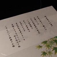 赤坂 金舌 - 