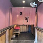 ぎおん 天ぷら 天周 - 