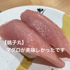 すし 銚子丸 南小岩店
