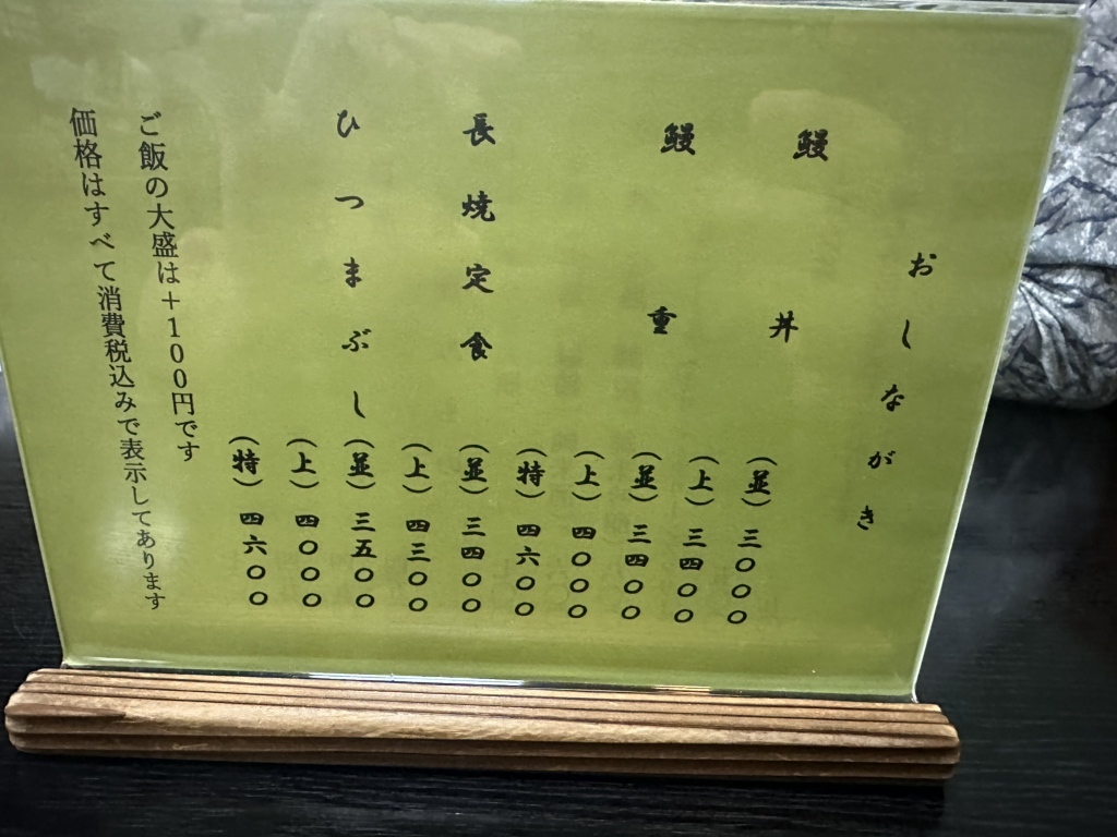 メニュー写真 : 大和田 （おおわだ） - 熱田神宮西/うなぎ | 食べログ