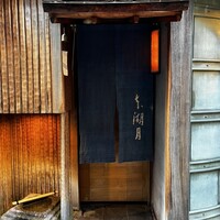 本湖月 -  本湖月 -