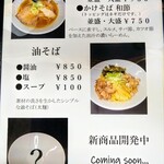 麺屋なか乃 - メニュー