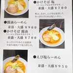 麺屋なか乃 - メニュー