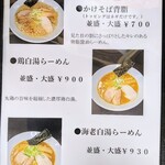 麺屋なか乃 - メニュー