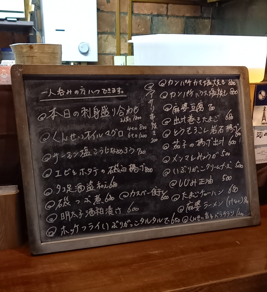 メニュー写真 : おちゃのまひしん - バスセンター前/居酒屋 | 食べログ