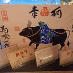 飛騨牛一頭家 馬喰一代 - 