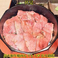 炭火和牛焼肉もうもう亭 広小路店 - 
