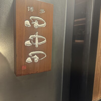 田中田 西麻布店 - 