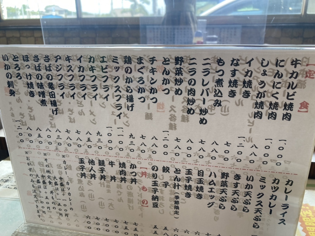 まつ食堂