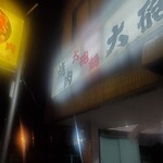 大砲 - 