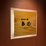 お好み焼 きじ - 