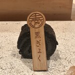 麻布 黒しゃり - 