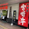 宮崎牛第一号指定店 焼肉の幸加園 橘通店