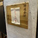 麺処 にぼし香 アソビル店 - 