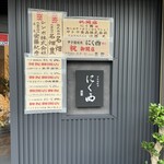 甲子園焼肉 にく西 - 