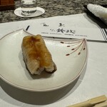 寿司・割烹 鈴政 - 煮穴子