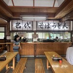 菱屋 菅沼営業所 山小や - 