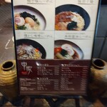 ラーメン 申家 - 