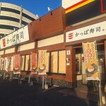 かっぱ寿司 - 