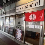 つけそば はせ川 - 