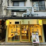 韓国料理 MUGEN - 外観